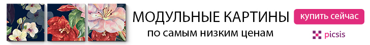 Приобрести модульные картины 50х110 5 частей фото 15